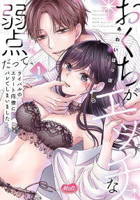 Okuchi ga Ecchi na Jakuten datte, Rival no Elite Douryou ni Barete Shimaimashita