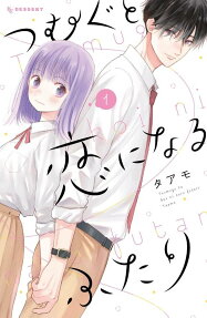 Tsumugu to Koi ni Naru Futari