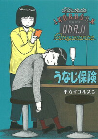 Unaji Hoken