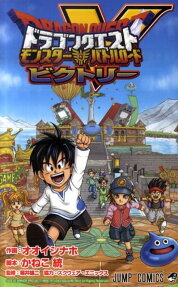 ドラゴンクエスト モンスターバトルロードビクトリー