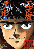 Nihiki no Bull