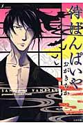 Samurai Vampire