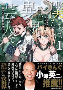 僕たちは異世界芸人です!
