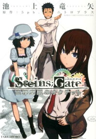Steins;Gate: Heni Kuukan no Octet