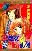 3つ数えてkissをしろ!!