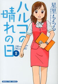 Haruko no Harenohi