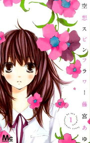 Kuusou Spin Flower