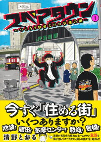 スペアタウン : つくろう自分だけの予備の街