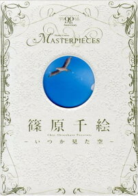 篠原千絵