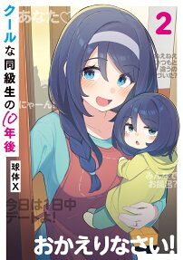 Cool na Doukyuusei no 10-nengo