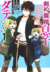 Kenjin to Matei no Musuko wa Date Janai