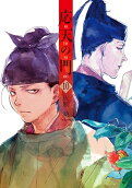第10卷