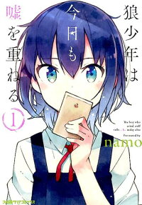 Ookami Shounen wa Kyou mo Uso wo Kasaneru