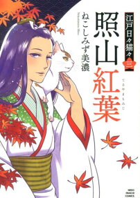 照山紅葉