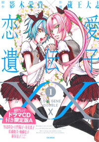 Renai Idenshi XX