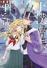 Geboku Tenjite Hana to Nasu