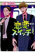 Love Passion Switch