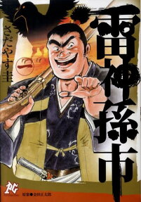 雷神孫市