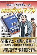 Agatha Christie no Meitantei Poirot to Marple