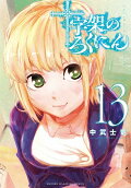 Vol. 13