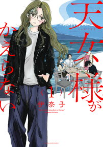Tennyo-sama ga Kaeranai