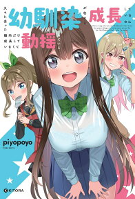 久々に会った幼馴染が色々と成長しているのに脳内だけ成長していなくて動揺している = After a long interval,my childhood friend I see has grown bigger in many ways,except for her intelligence,that's why I'm upset.
