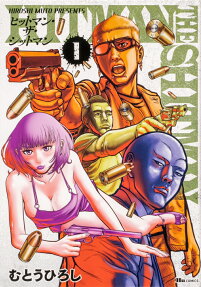 ヒットマン・ザ・シットマン = HITMAN THE SHITMAN