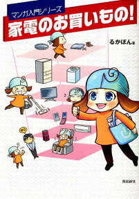 家電のお買いもの!