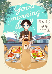 Ohayou Shounen
