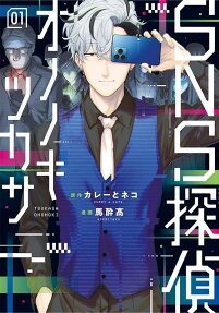 SNS探偵オノノキツカサ = SNS Detective TSUKASA ONONOKI