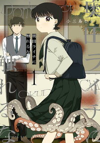 奥田ライチに触れるな