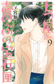 Vol. 9