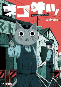 Neko Satsu