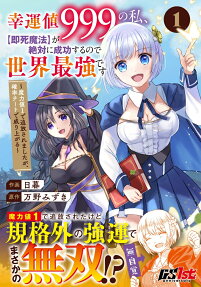 Kouun-chi 999 no Watashi, [Sokushi Mahou] ga Zettai ni Seikou Suru node Sekai Saikyou desu: Maryoku-chi 1 de Tsuihou Saremashita ga, Kakuritsu Cheat de Moriagaru