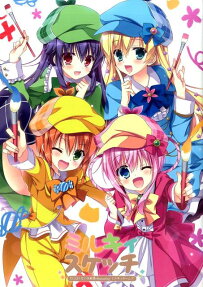 ミルキィスケッチ