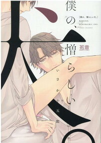 Boku no Nikurashii Inu.