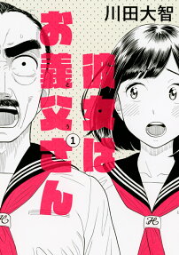 Kanojo wa Otō-san