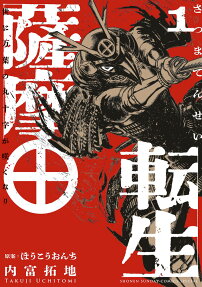 Satsuma Tensei: Yo ni Manyou no Maru Juuji ga Sakunari