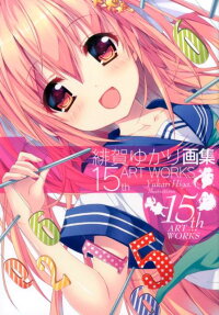 緋賀ゆかり画集15th ART WORKS