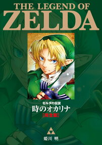 The Legend of Zelda: Ocarina of Time