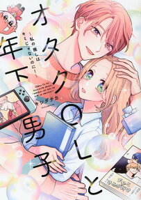 Otaku OL to Toshishita Danshi: Watashi no Oshi wa Kimi ja Nai no ni!