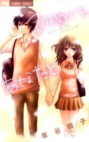 Hajimete wo Anata to