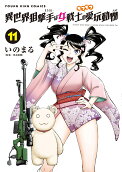 Vol. 11