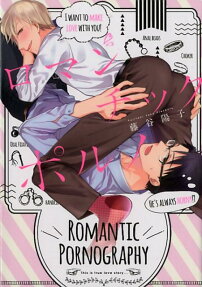 Romantic Porno