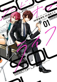 SOL(シード・オブ・ライフ) : The Sound played by Uneven-Genii shall Rock your values,Are U ready?