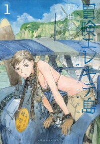 Wandering Island