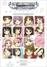 The iDOLM@STER Cinderella Girls Honjitsu no Idol-san