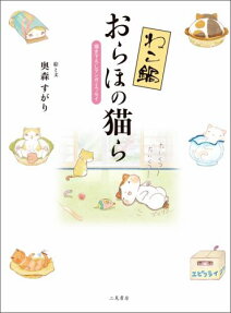 ねこ鍋おらほの猫ら