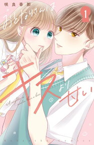 Otonari-san wa Kiss yori Amai