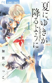 夏に、ゆきが降るように。 : In other words that means I love you